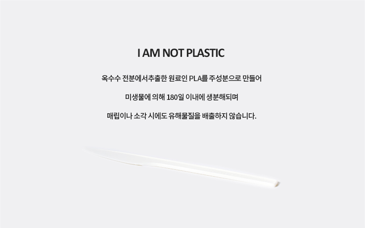 PLA 일회용 나이프 화이트 1000개